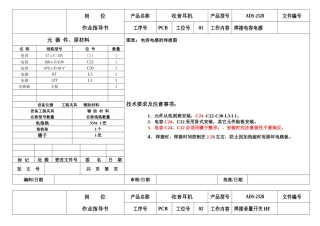 ADS-2328电路板装配工艺文件卡