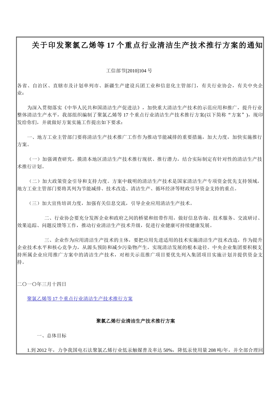 聚氯乙烯等17个重点行业清洁生产技术推行方案_第1页