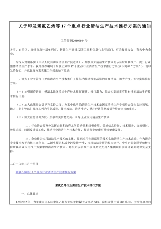 聚氯乙烯等17个重点行业清洁生产技术推行方案
