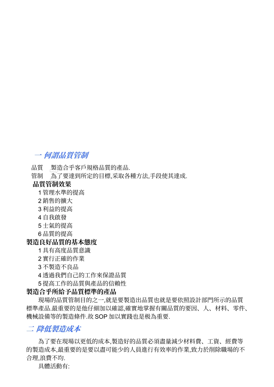 现场品质管理_第2页