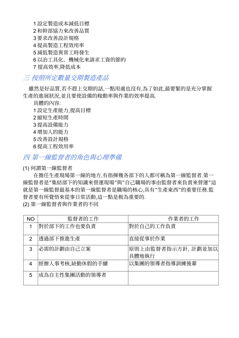 现场品质管理_第3页