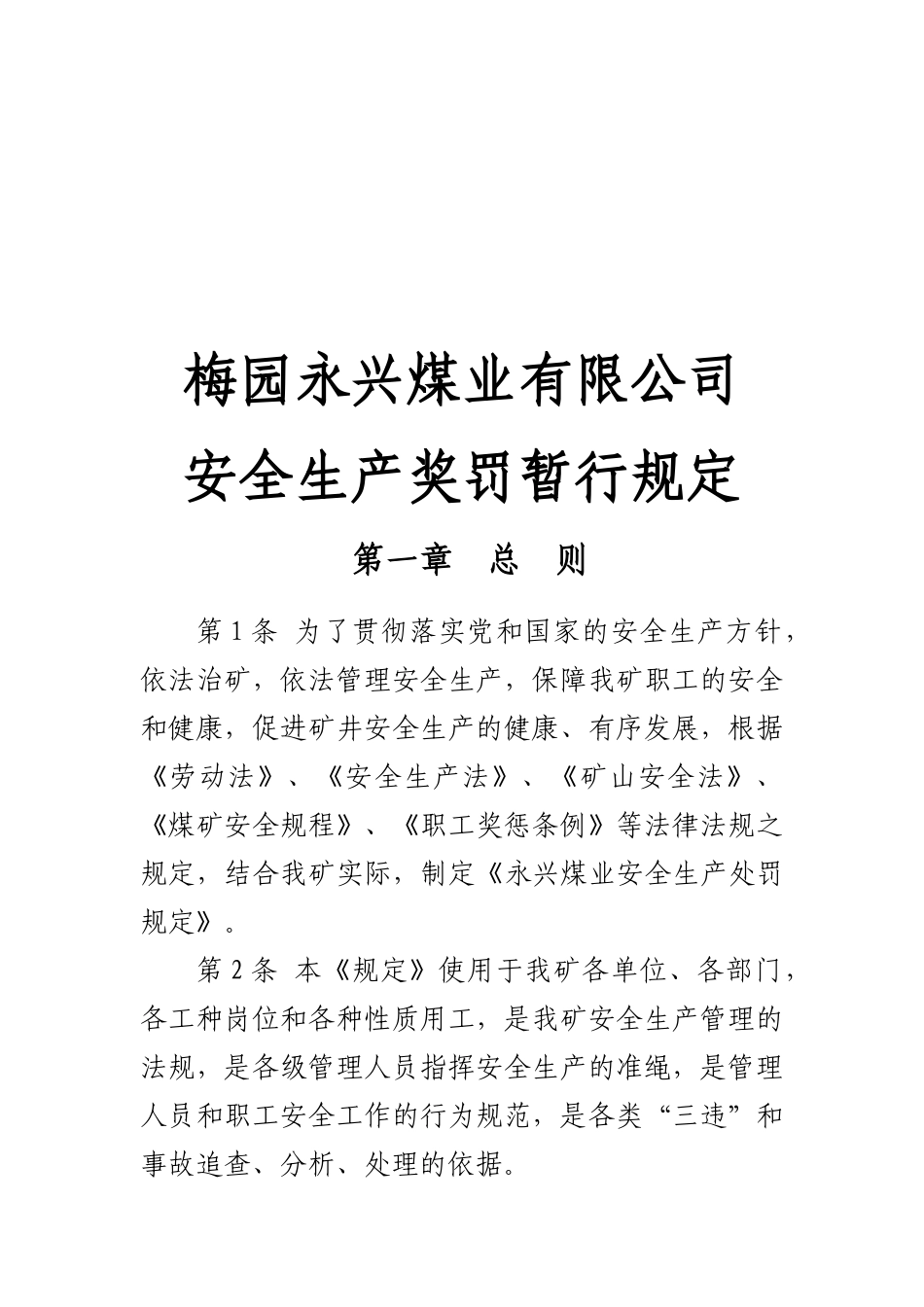 梅园永兴安全生产处罚规定2_第3页