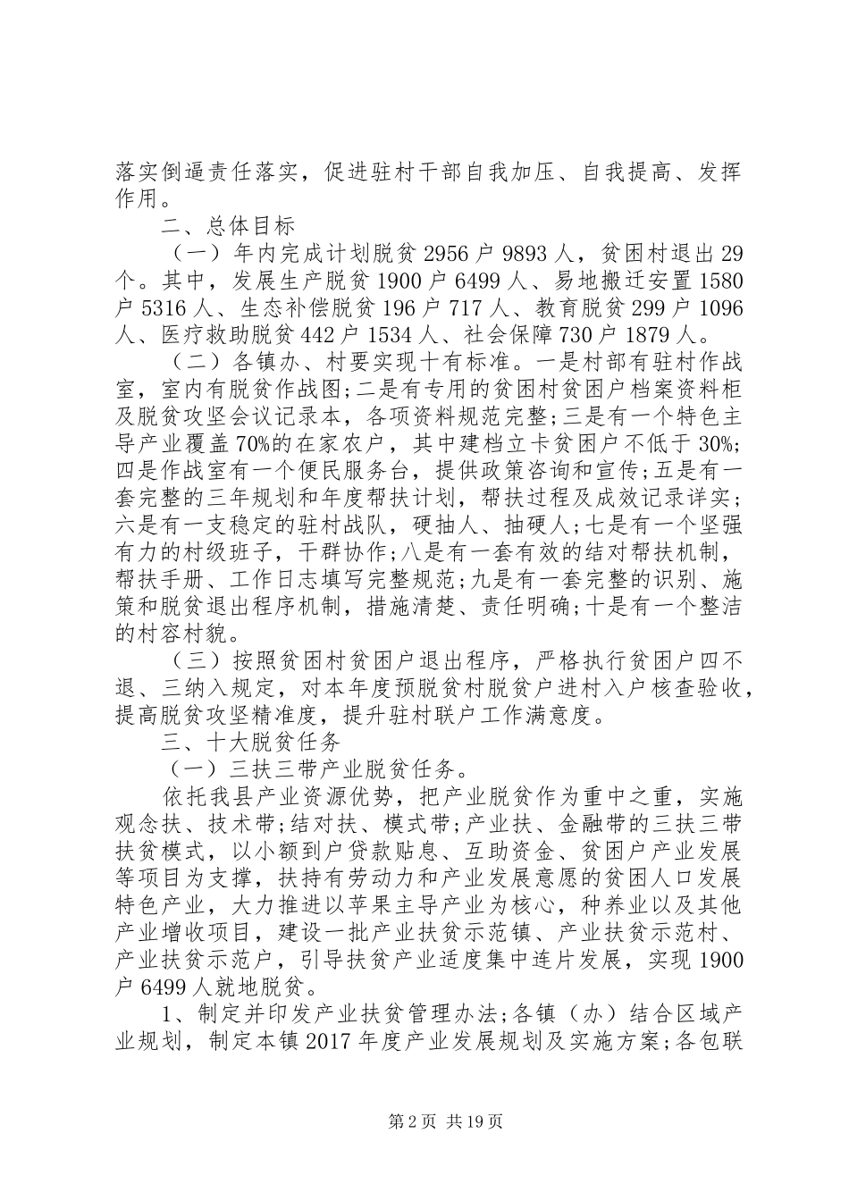 XX年脱贫攻坚春季攻势方案_第2页