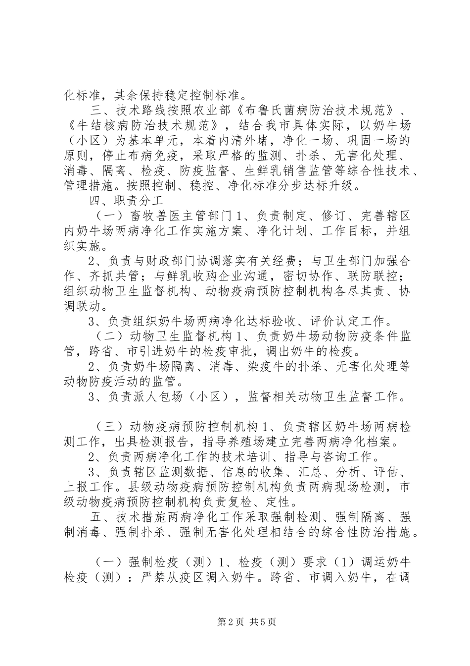 XX年奶牛场布病净化工作实施方案_第2页
