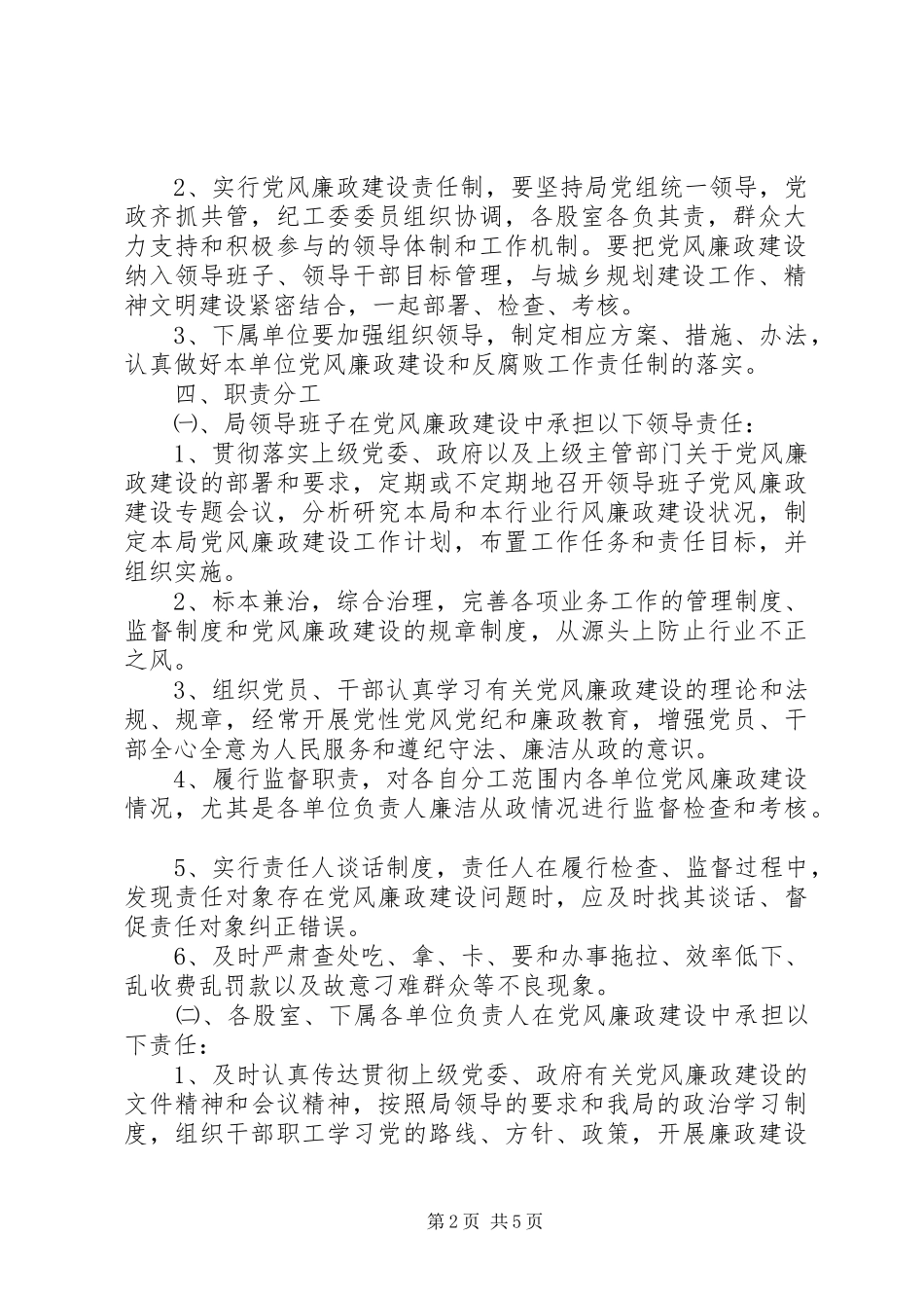 城建局反腐败工作方案_第2页