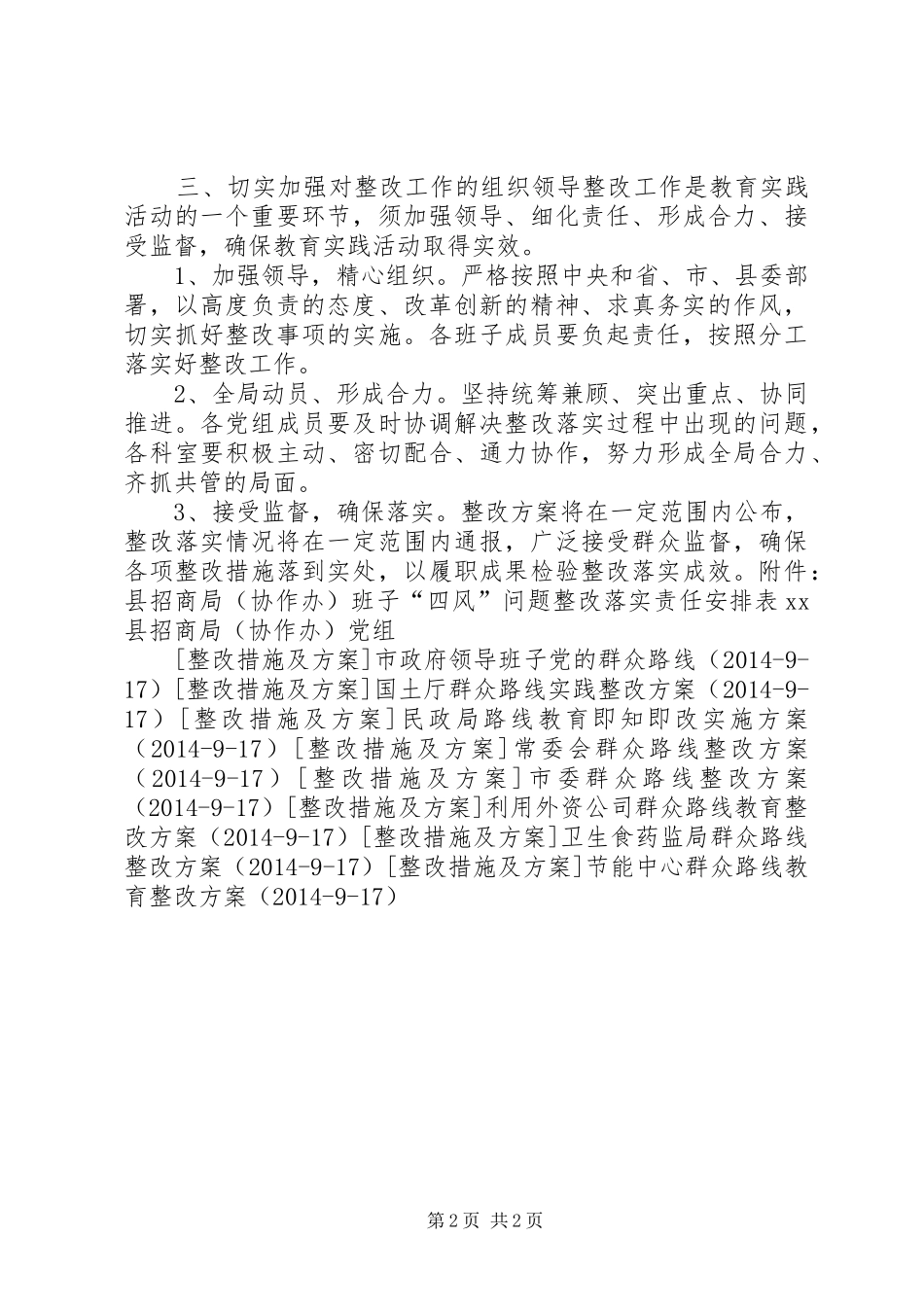 协作办党组群众路线实践整改实施方案_第2页
