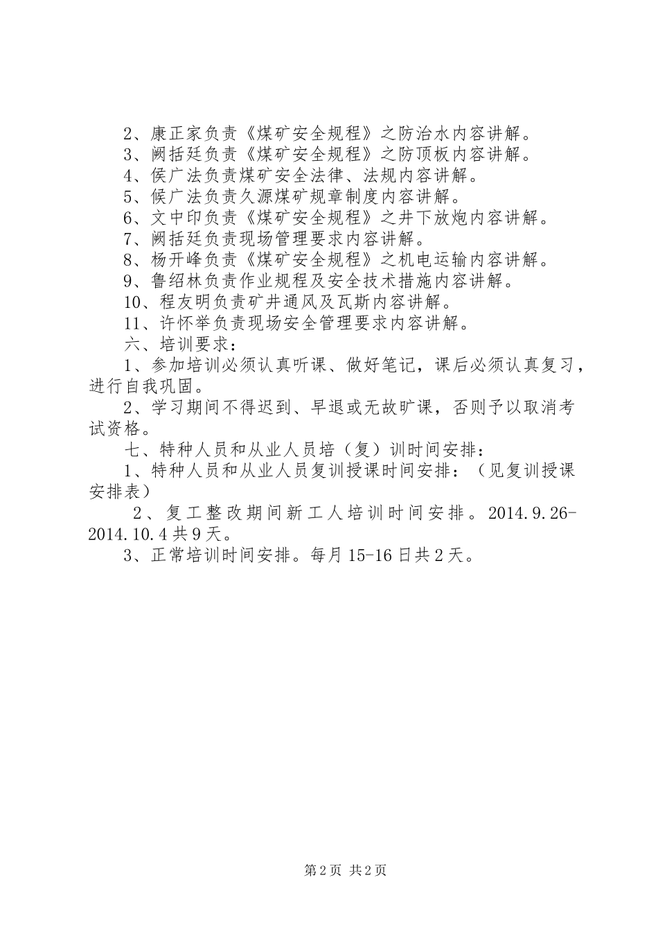 复工复建培训实施方案_第2页