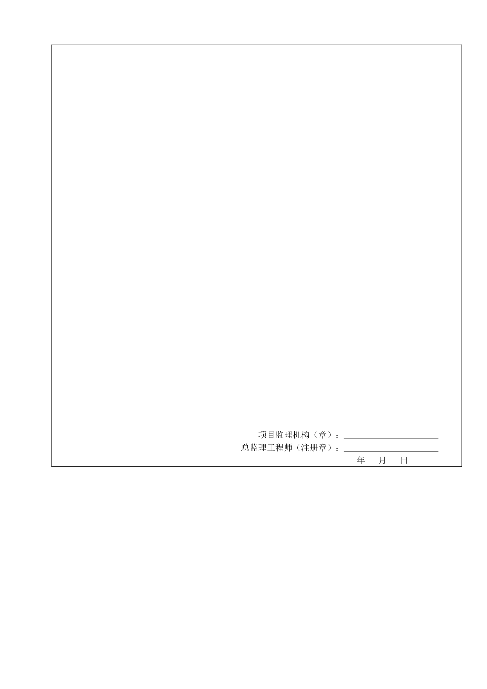 XXXX418工程安全生产措施方案_第3页