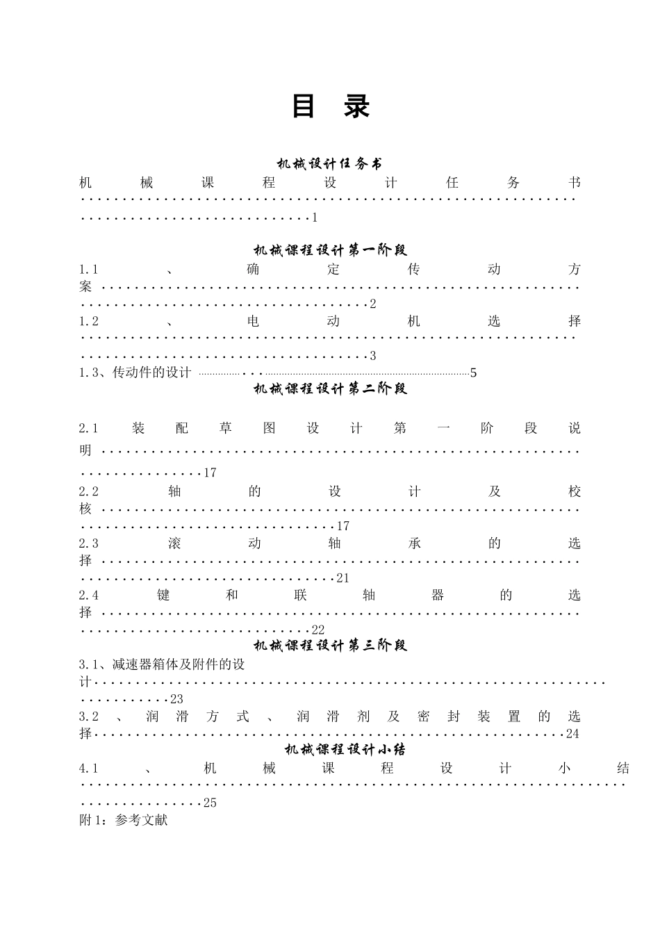 机械厂装配车间输送带传动装置设计(新版D9)_第2页