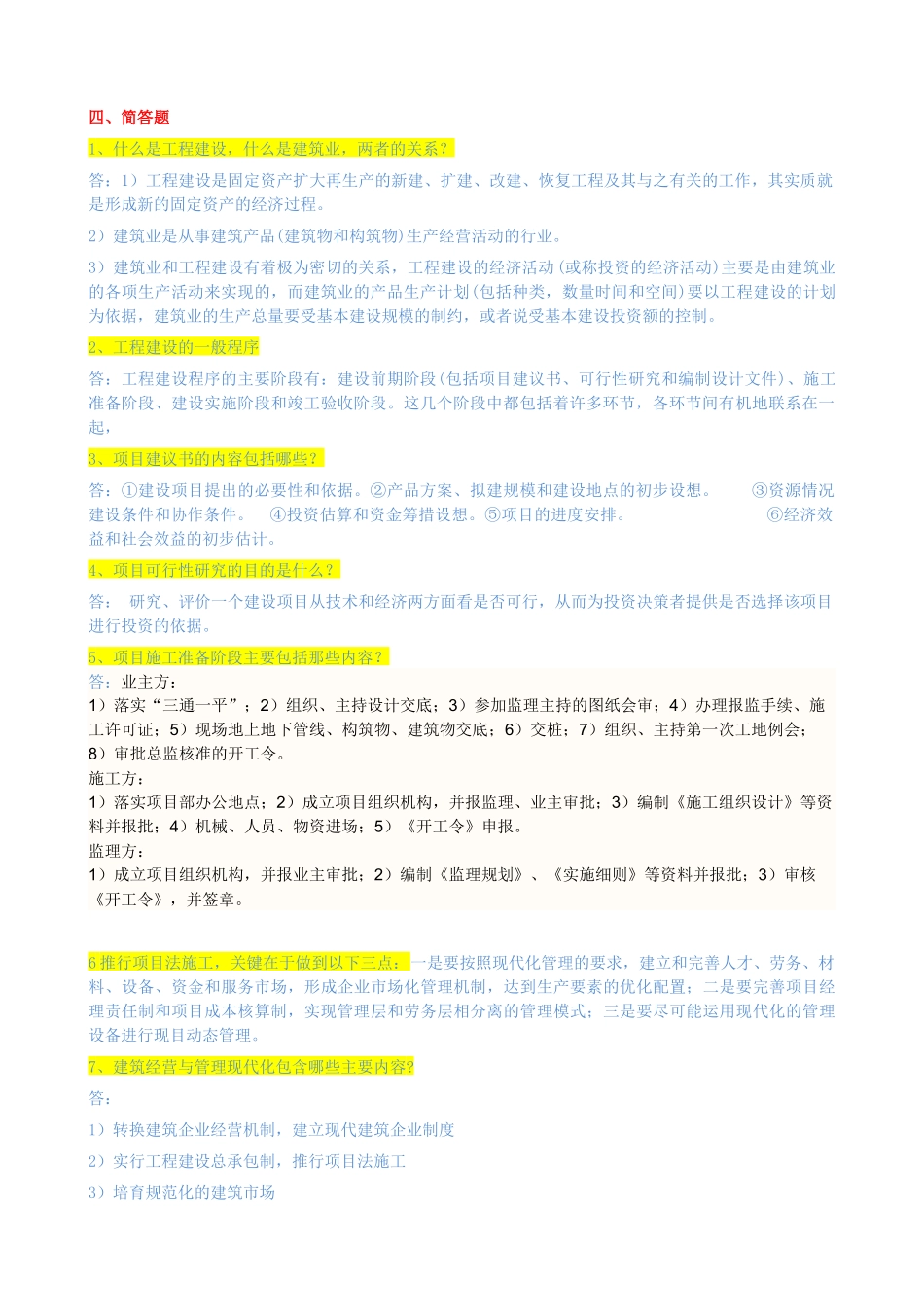 XXXX年中央电大工程经济与管理形成性考核册作业_1-4_第1页