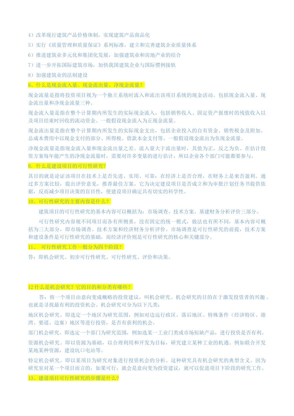XXXX年中央电大工程经济与管理形成性考核册作业_1-4_第2页