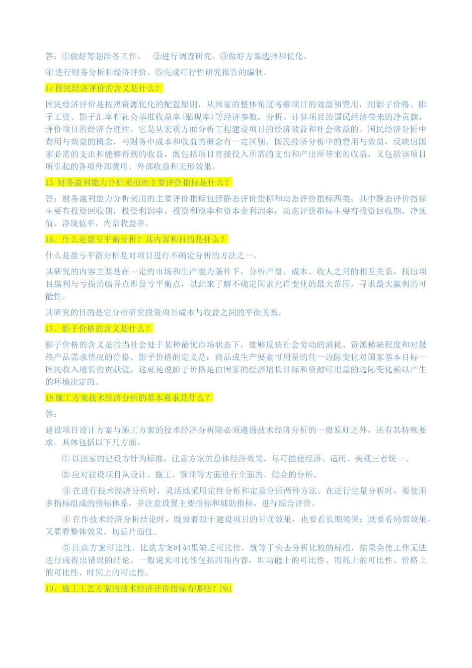 XXXX年中央电大工程经济与管理形成性考核册作业_1-4_第3页