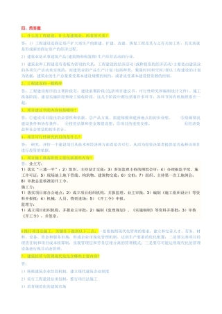 XXXX年中央电大工程经济与管理形成性考核册作业_1-4