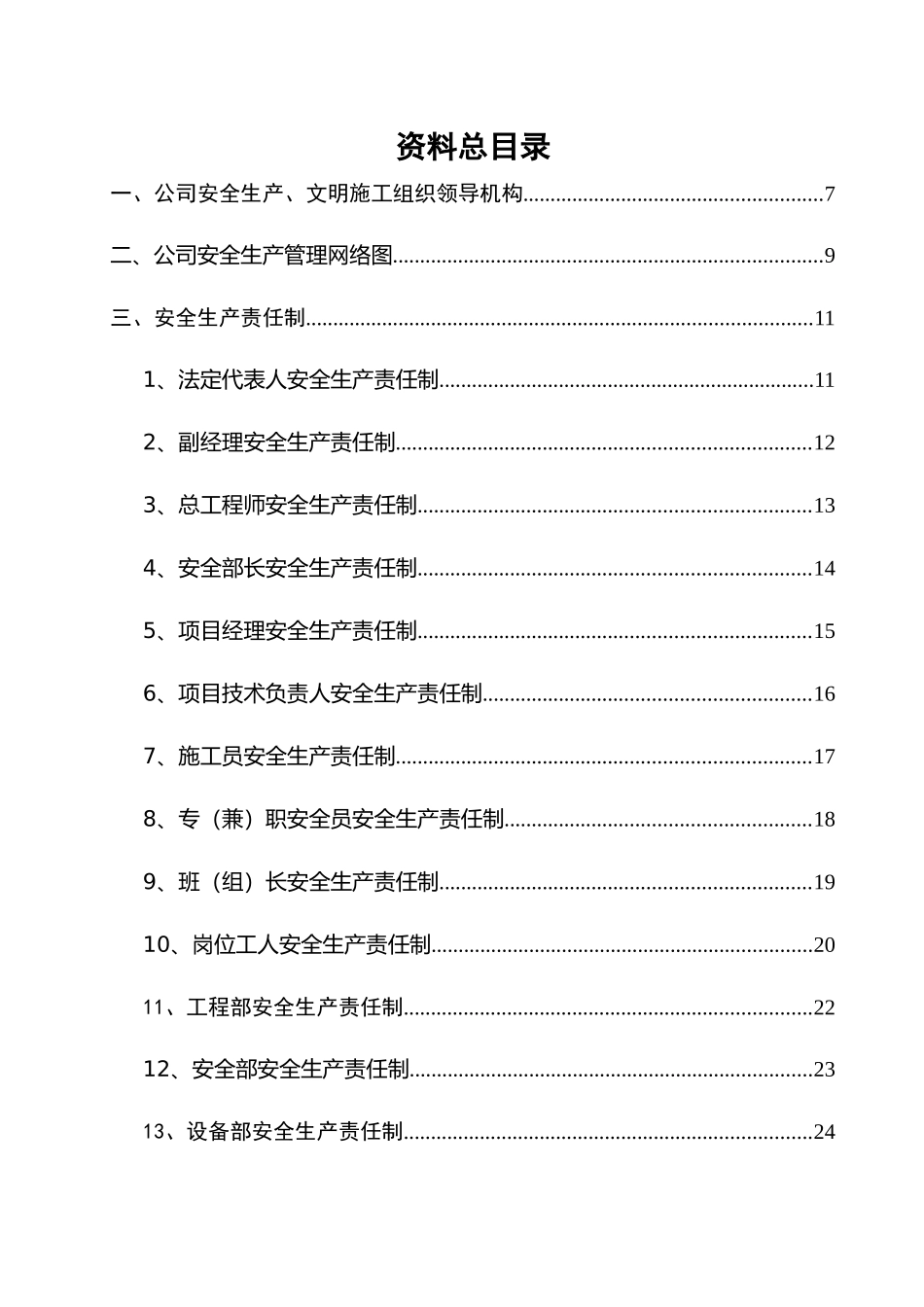 建筑施工企业安全生产管理体系_第2页