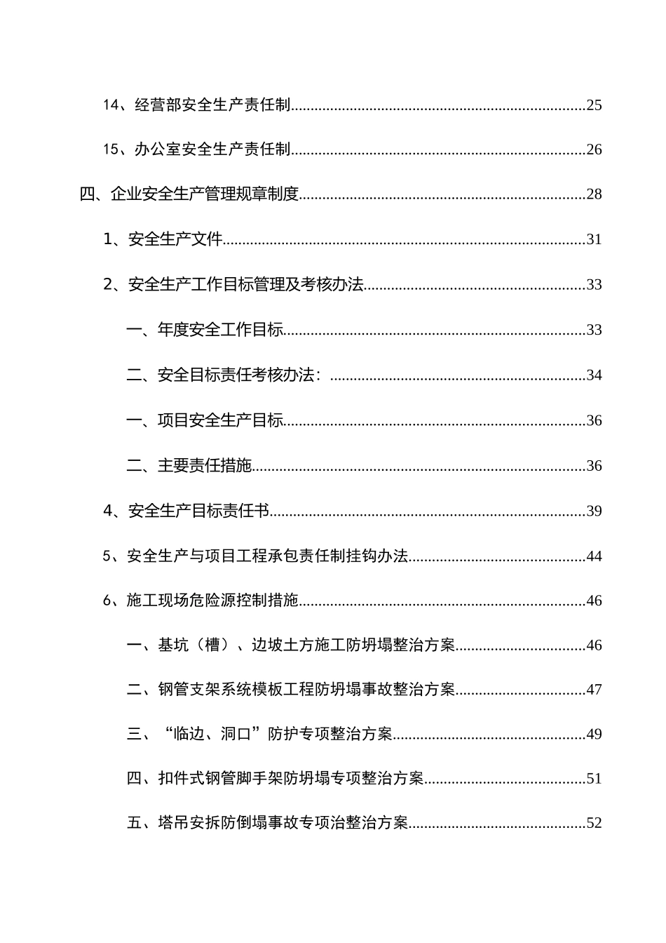 建筑施工企业安全生产管理体系_第3页