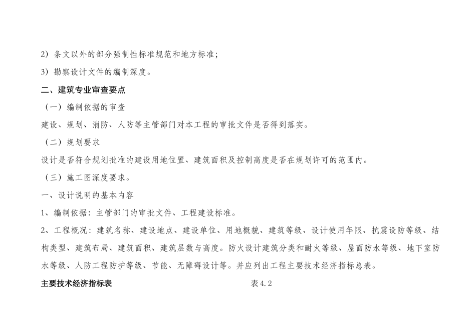 深圳市建筑工程施工图审查要点_第2页