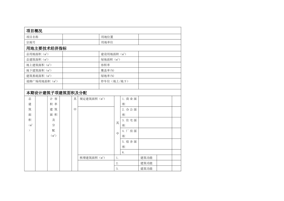 深圳市建筑工程施工图审查要点_第3页