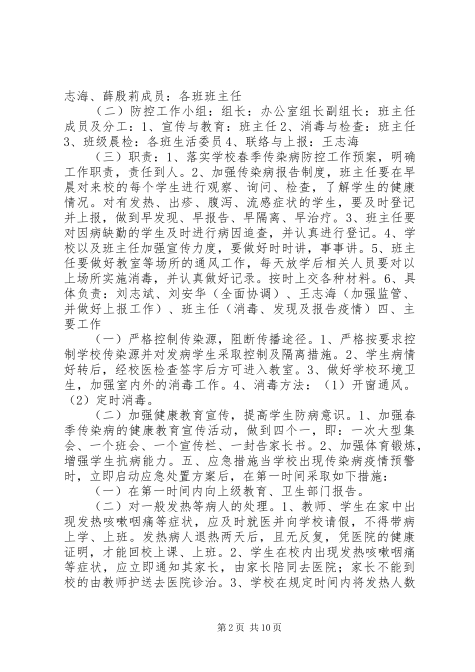 预防传染病实施方案_第2页