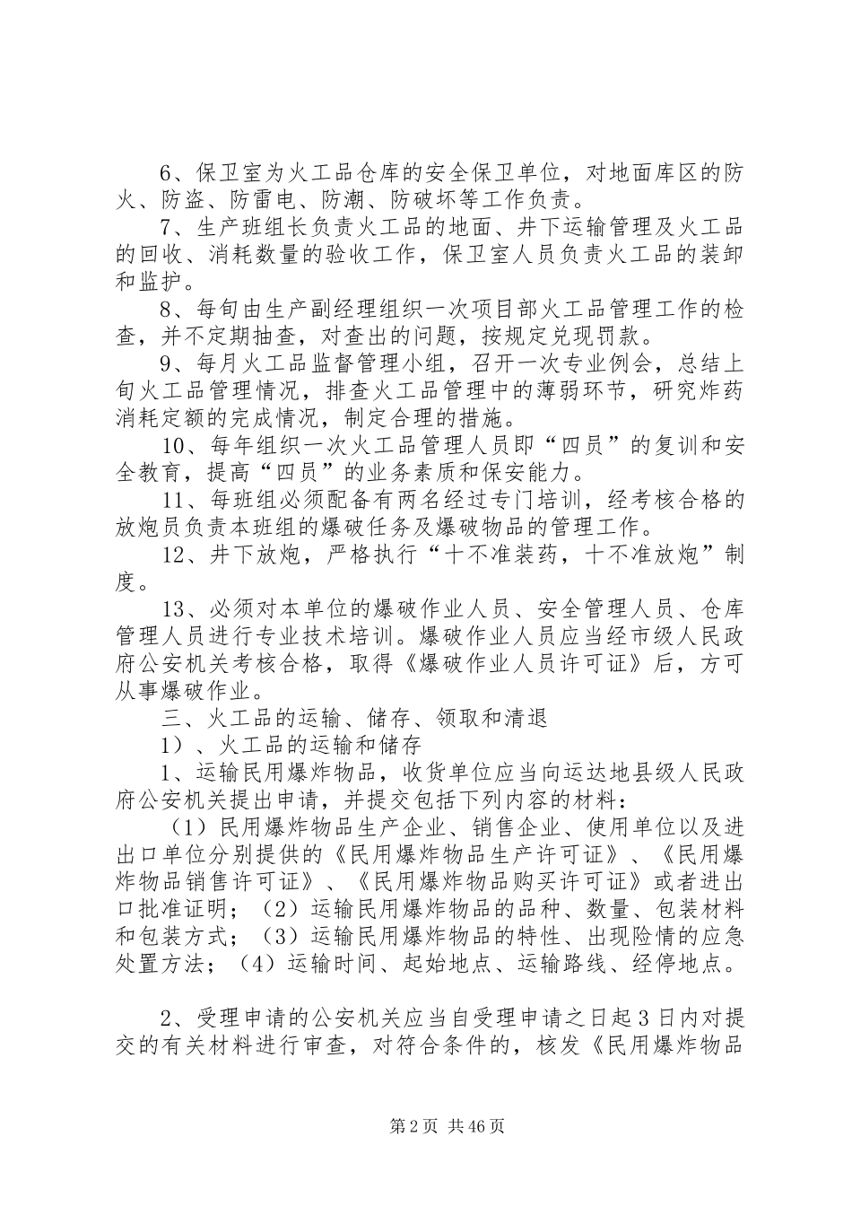 火工品专项安全实施方案_第2页