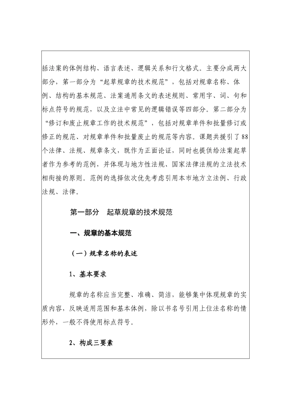 政府规章立法技术规范_第3页