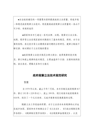 政府规章立法技术规范