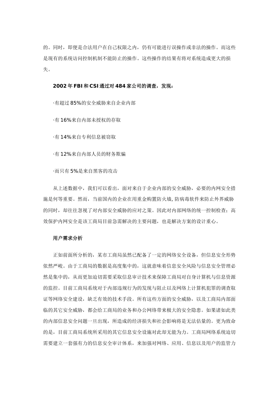 某工商局内部网络安全解决方案_第2页