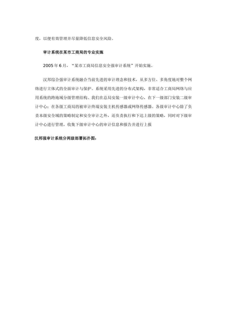 某工商局内部网络安全解决方案_第3页