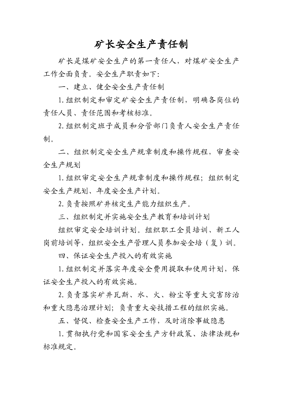 新安全生产责任制_第1页