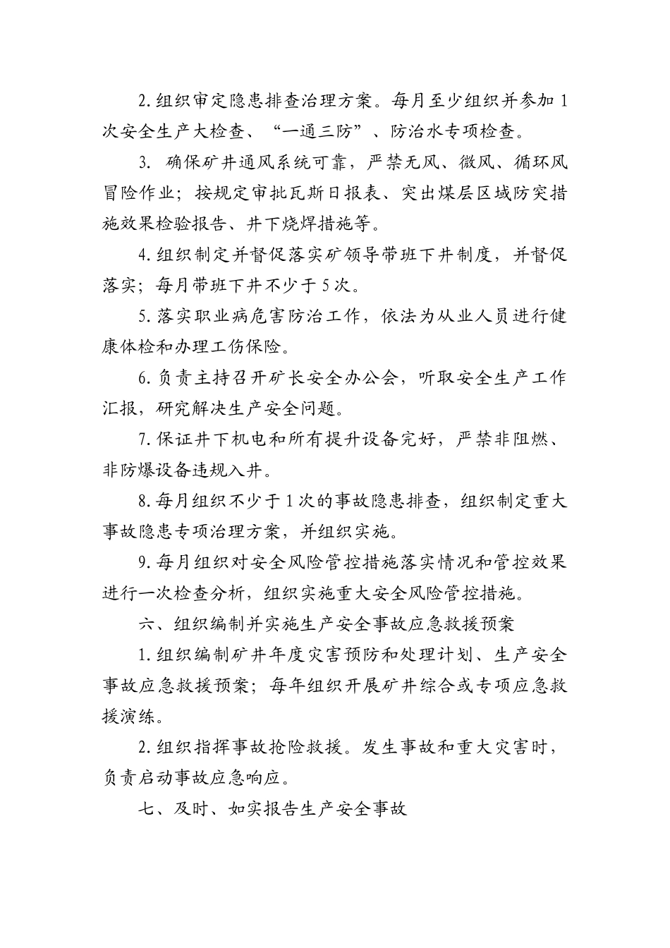 新安全生产责任制_第2页