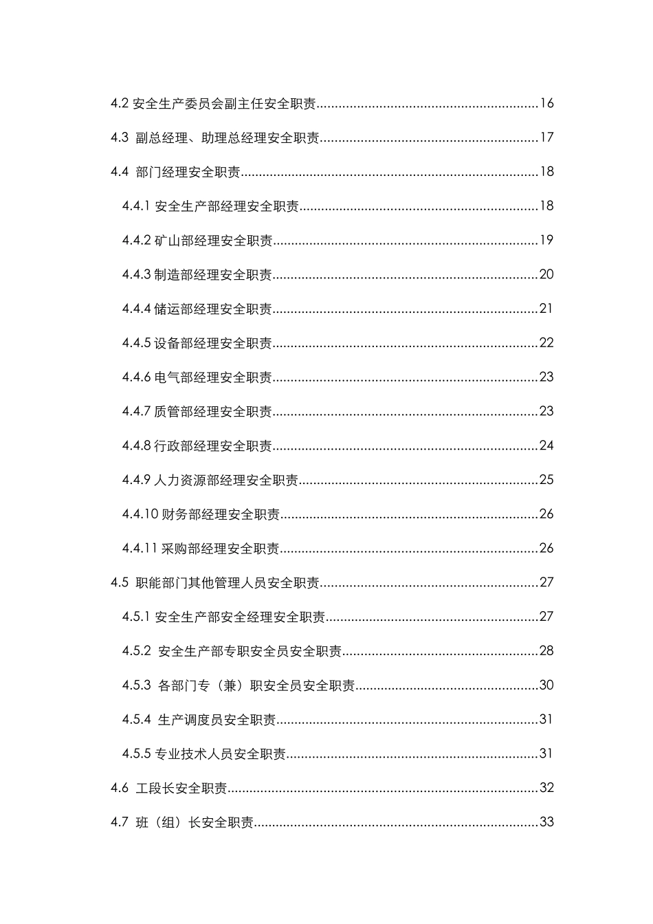 水泥企业安全生产责任制汇编_第3页