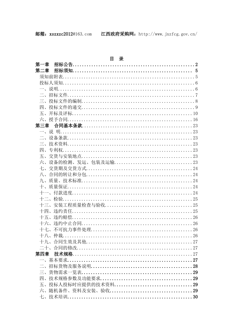 修水县良塘新区市民中心主楼多联式空调设备采购安装_第2页