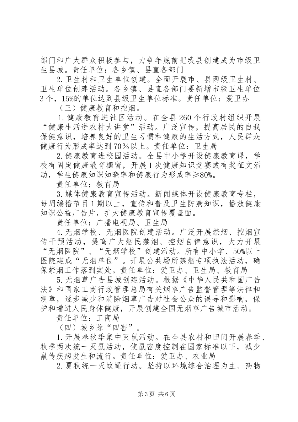 县清洁城乡保护方案_第3页