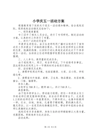 小学庆五一活动实施方案