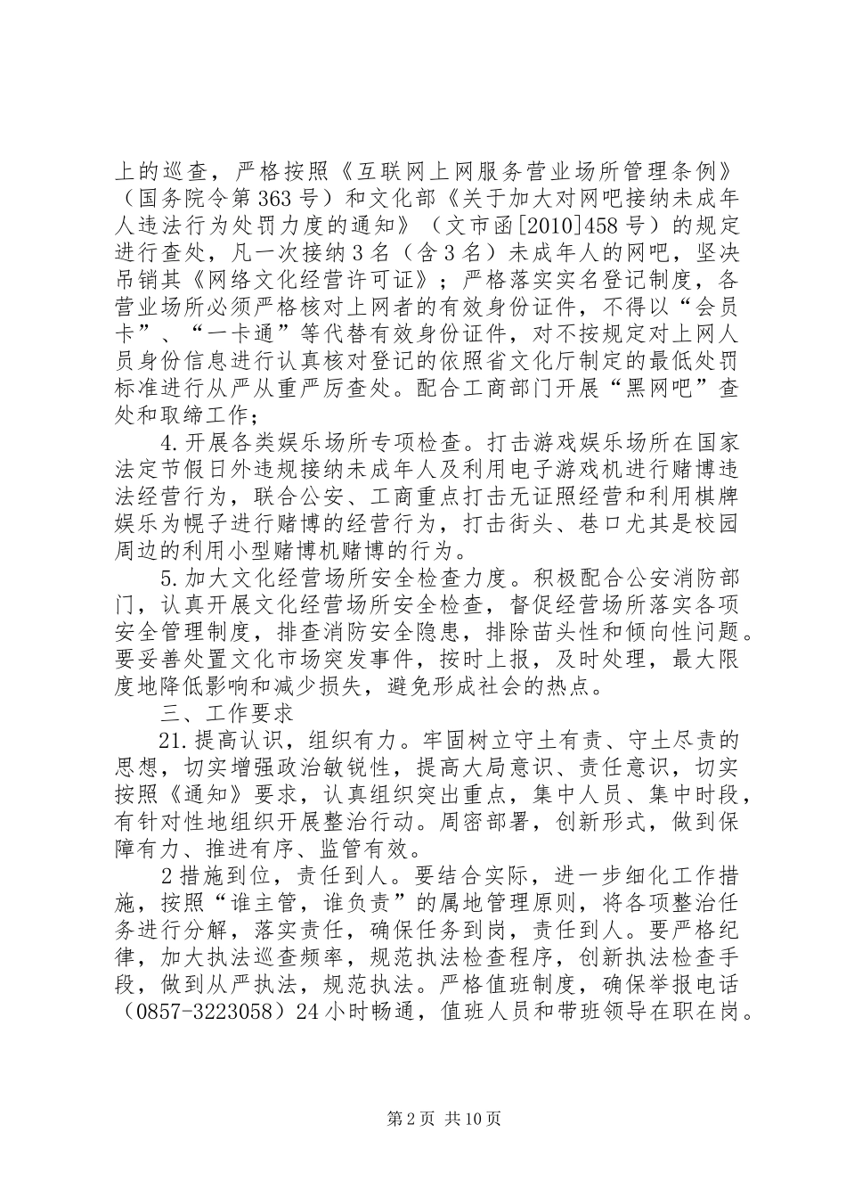 XX年文广局校园周边环境专项整治实施方案_第2页