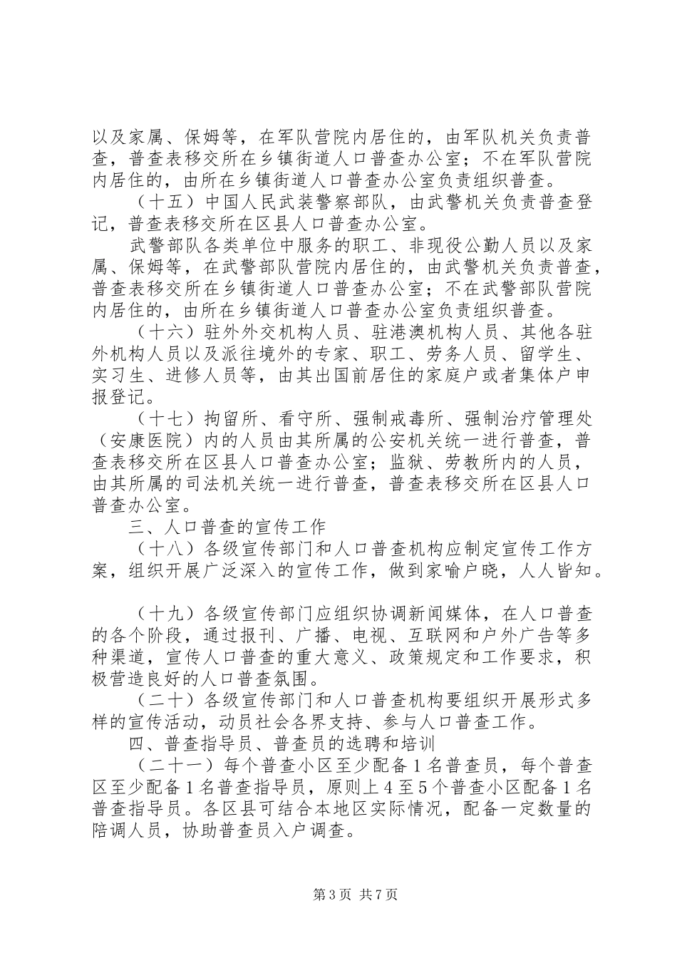 市第六次全国人口普查工作方案_第3页