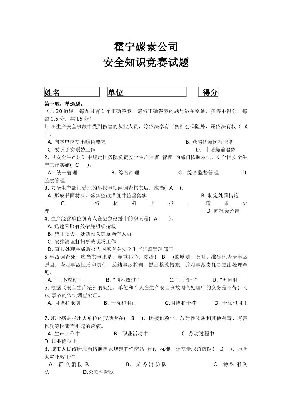 安全知识竞赛题2933935091_第1页