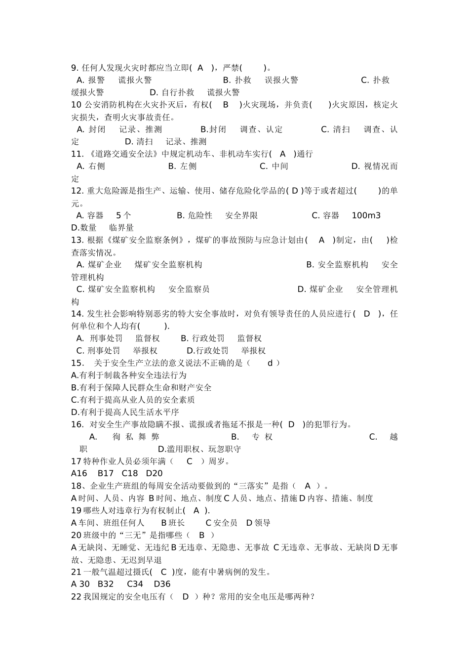 安全知识竞赛题2933935091_第2页