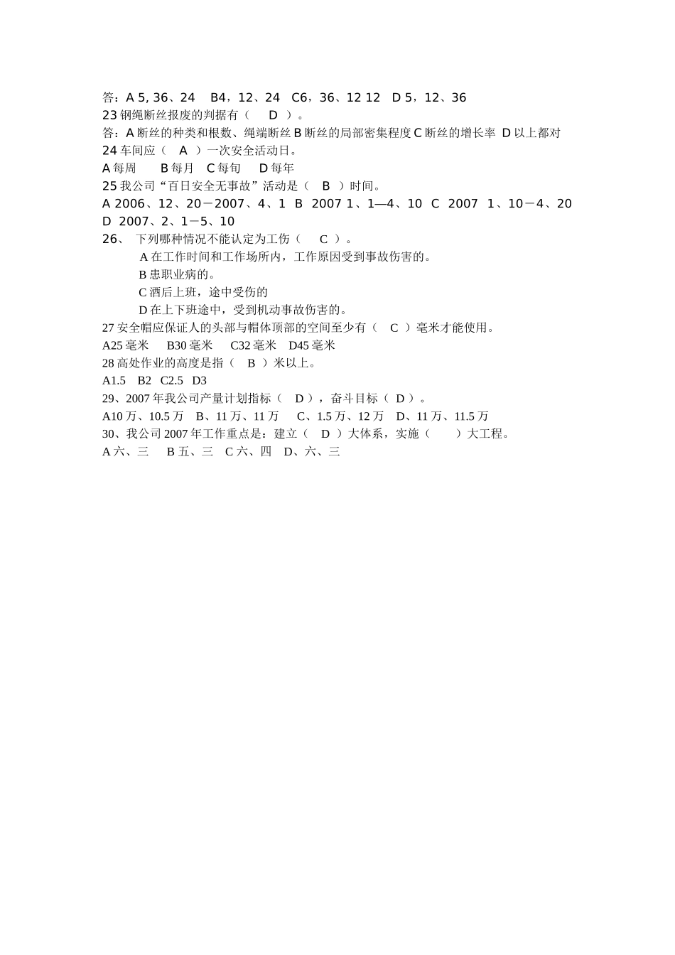 安全知识竞赛题2933935091_第3页