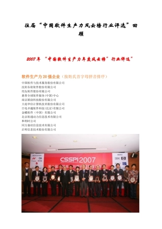 往届中国软件生产力风云榜行业评选回顾