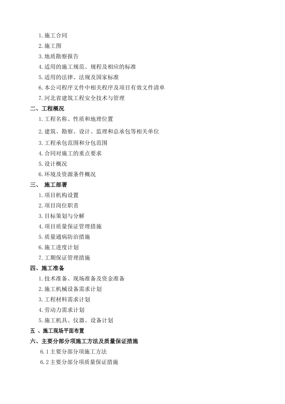 一车间(磺化工段)施组_第2页