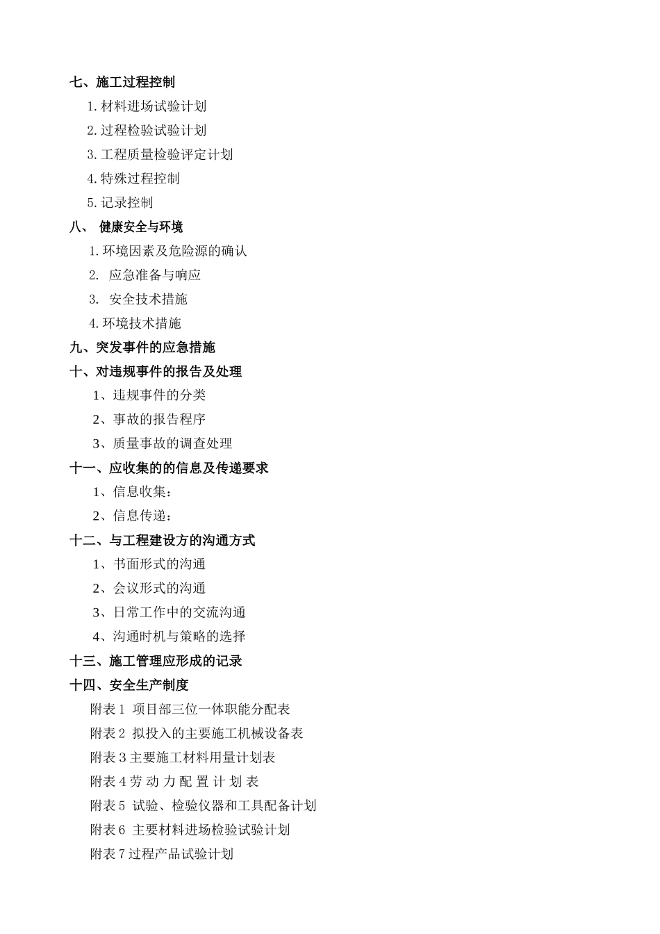 一车间(磺化工段)施组_第3页