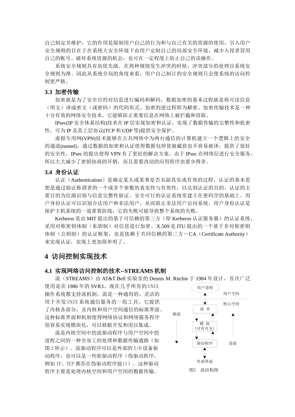 主机网络安全及其关键技术研究_第3页