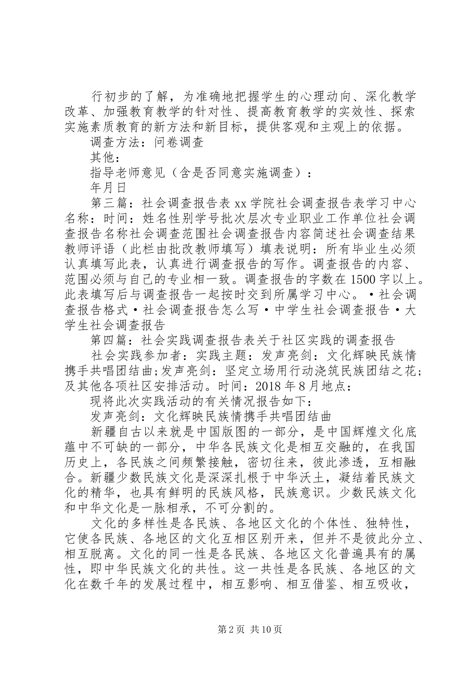 社会调查实施方案表_第2页