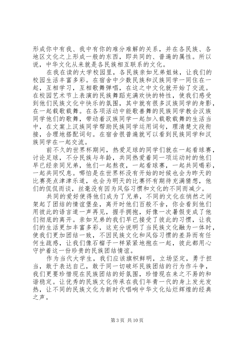 社会调查实施方案表_第3页