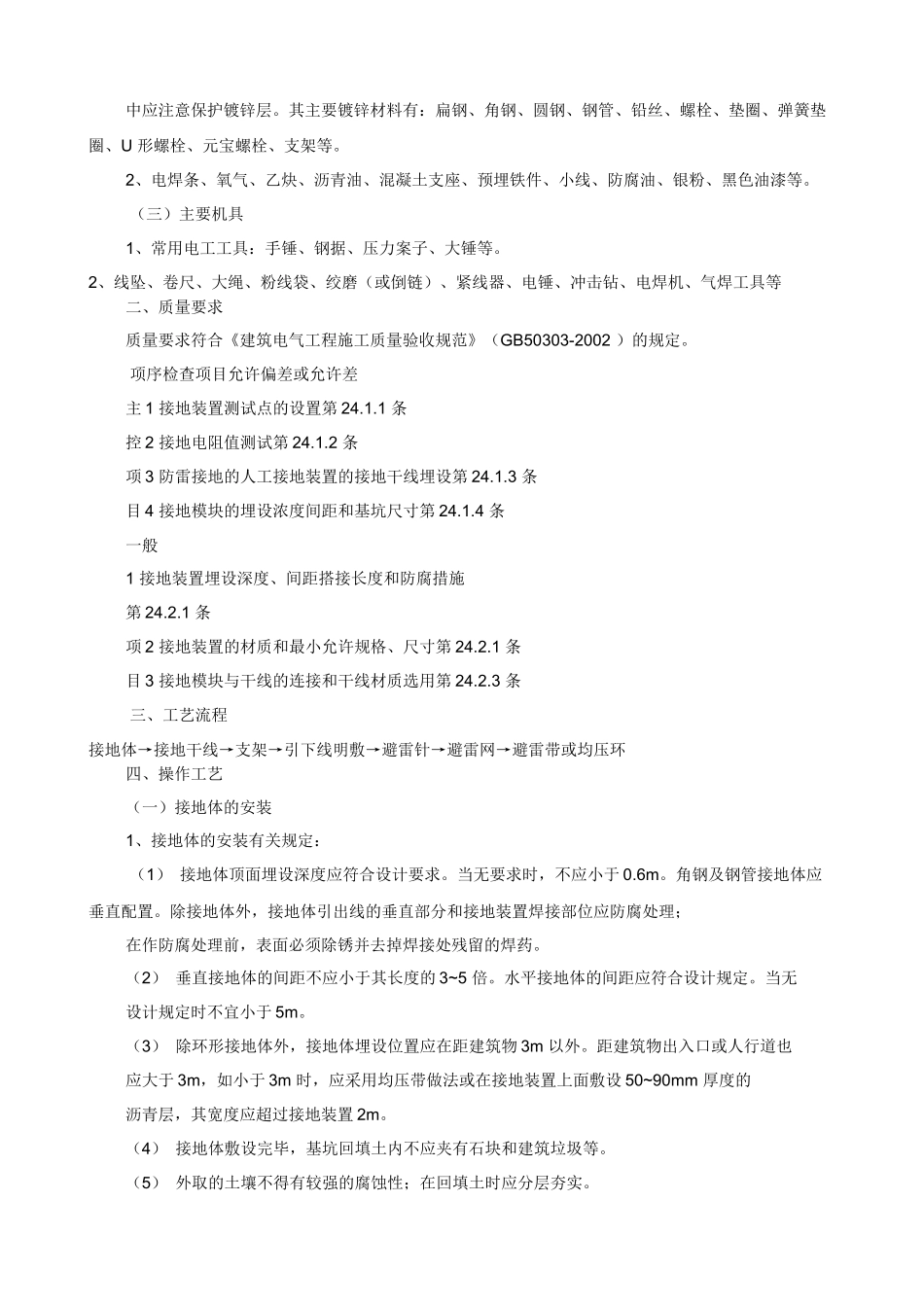 防雷与接地工安全技术交底_第2页