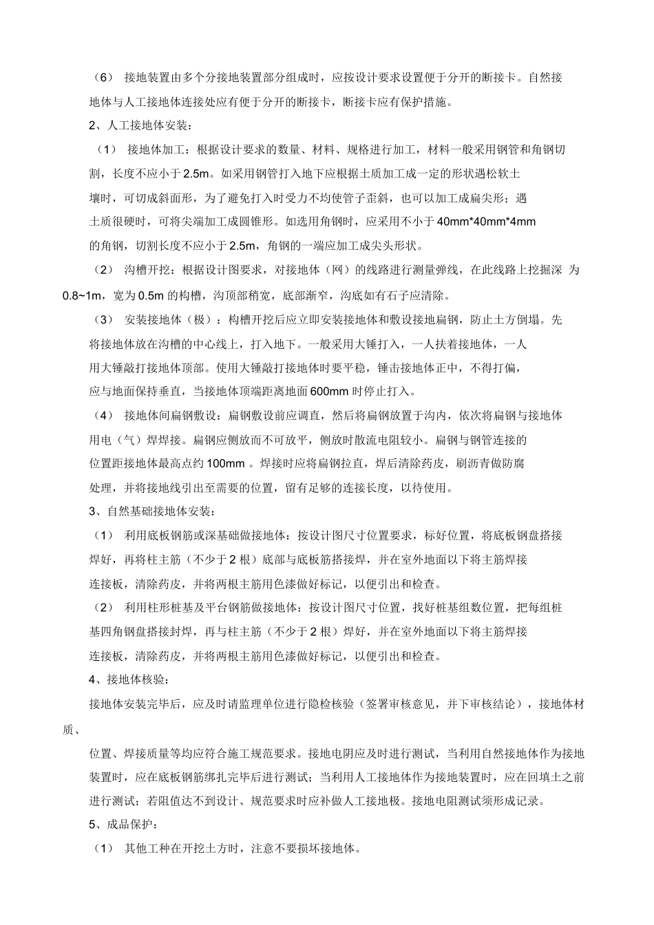 防雷与接地工安全技术交底_第3页