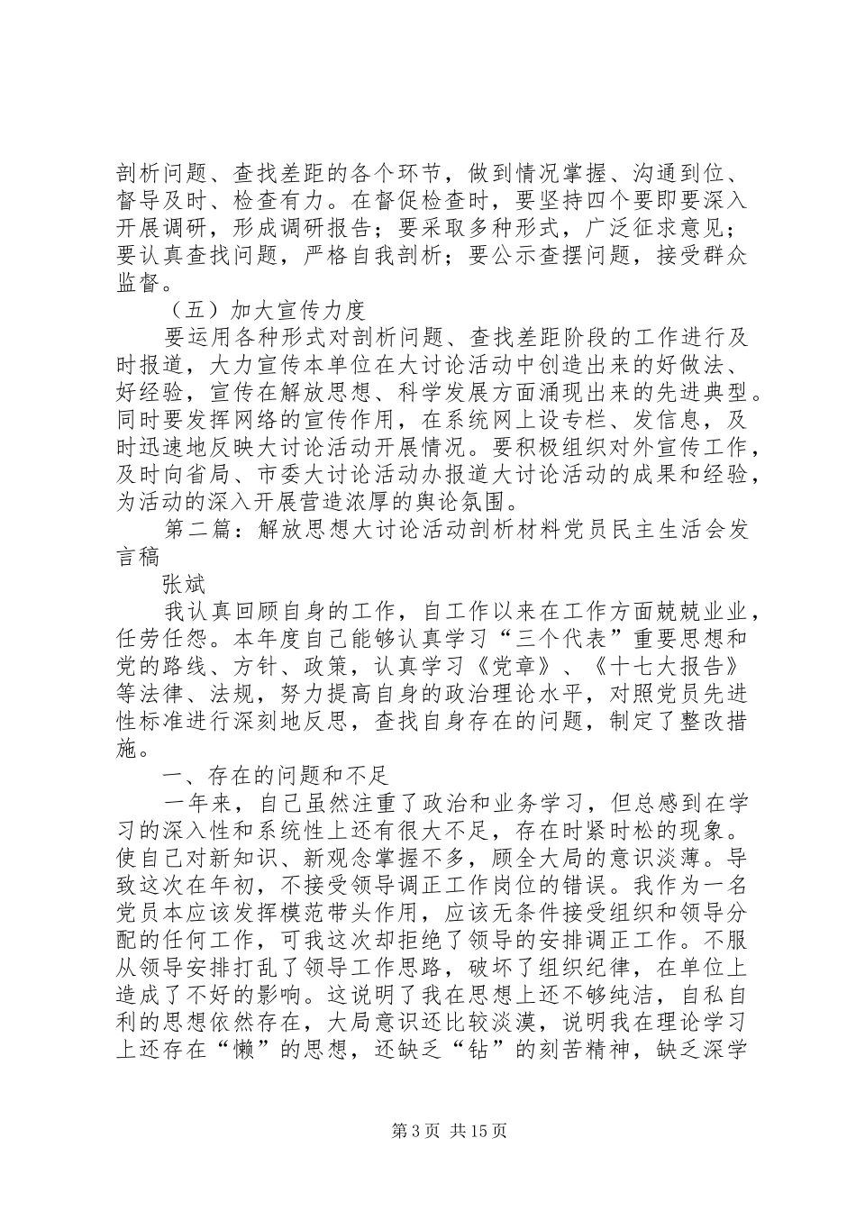 解放思想大讨论活动剖析实施方案_第3页