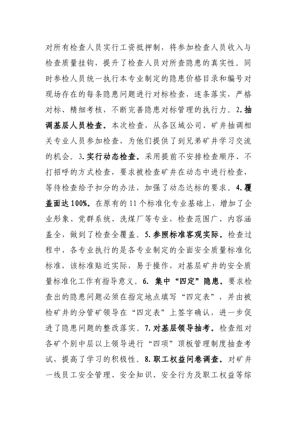 百日安全专项督导暨安全生产_第2页