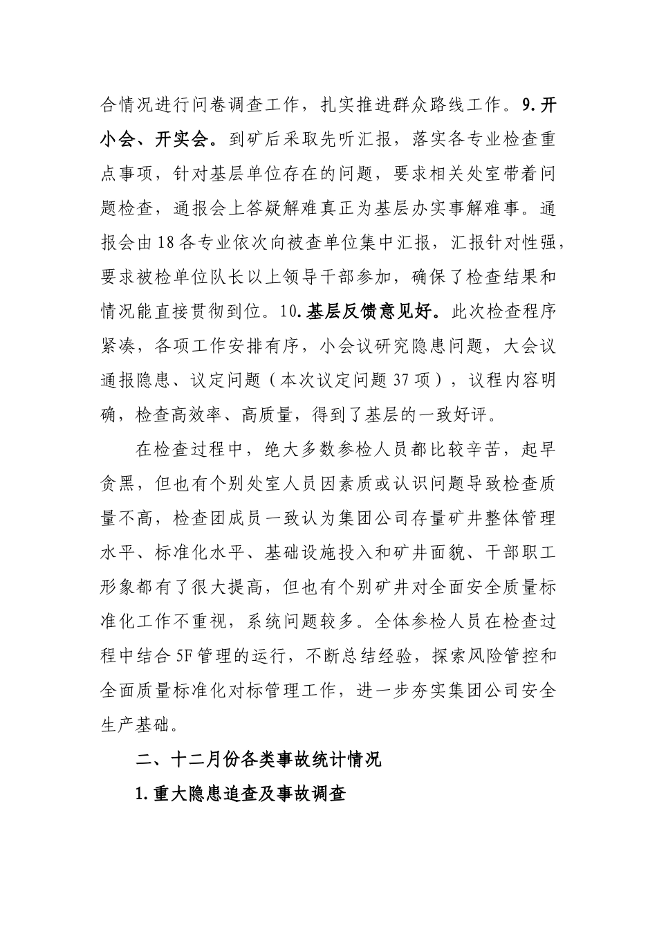 百日安全专项督导暨安全生产_第3页