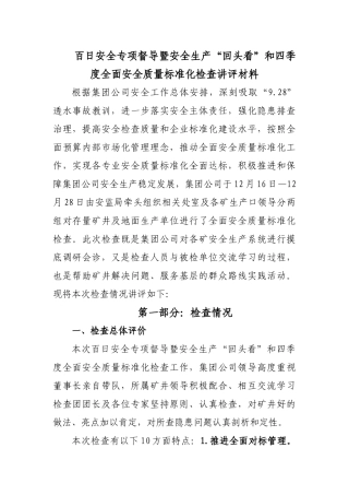 百日安全专项督导暨安全生产